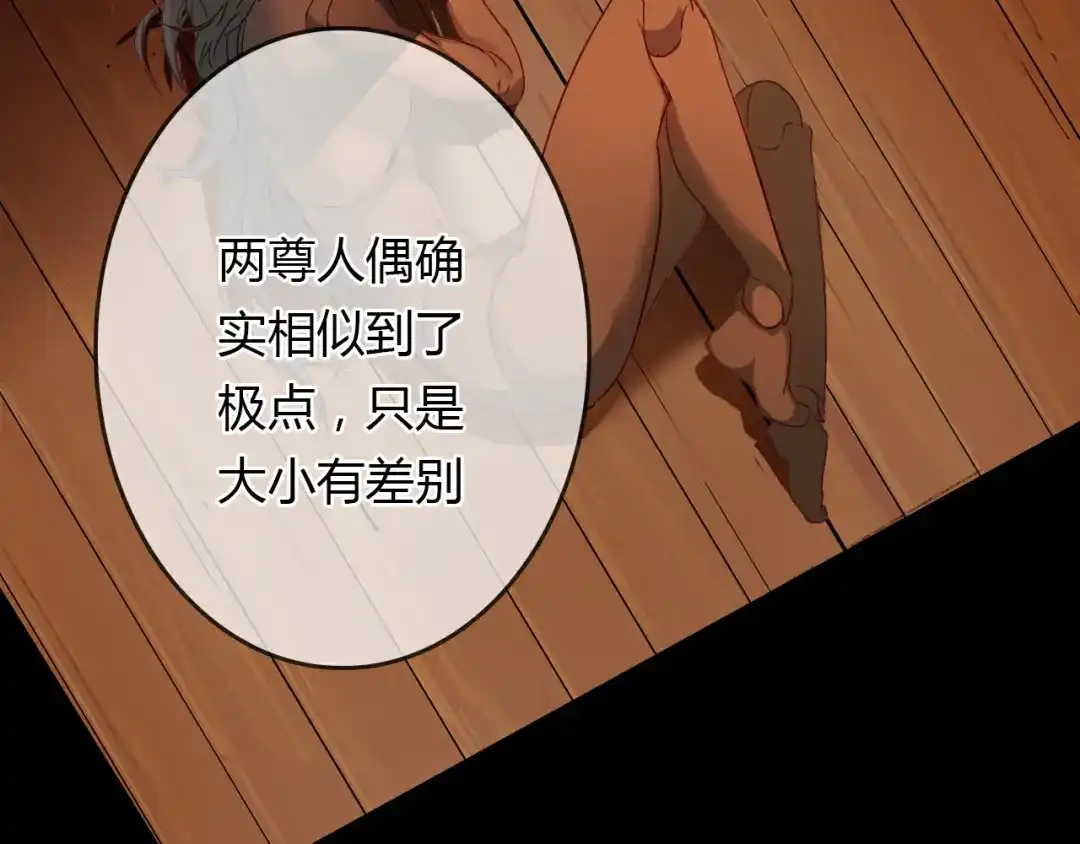 春江花月夜 第54话 人偶 第62页