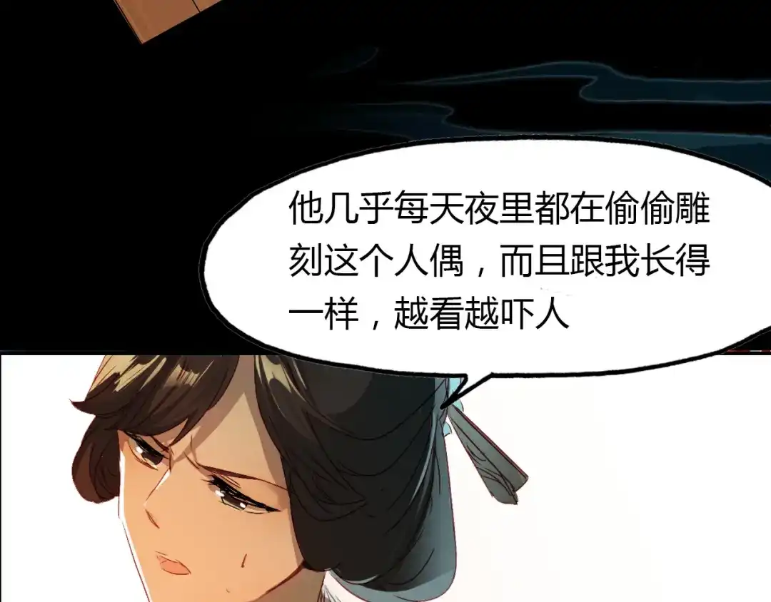 春江花月夜 第54话 人偶 第63页