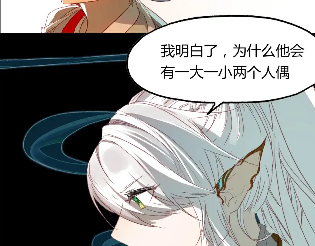 春江花月夜 第54话 人偶 第64页