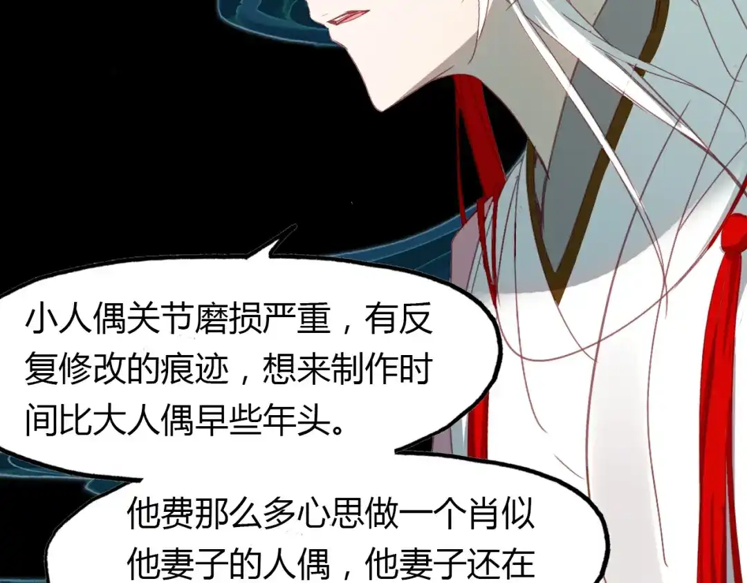 春江花月夜 第54话 人偶 第65页