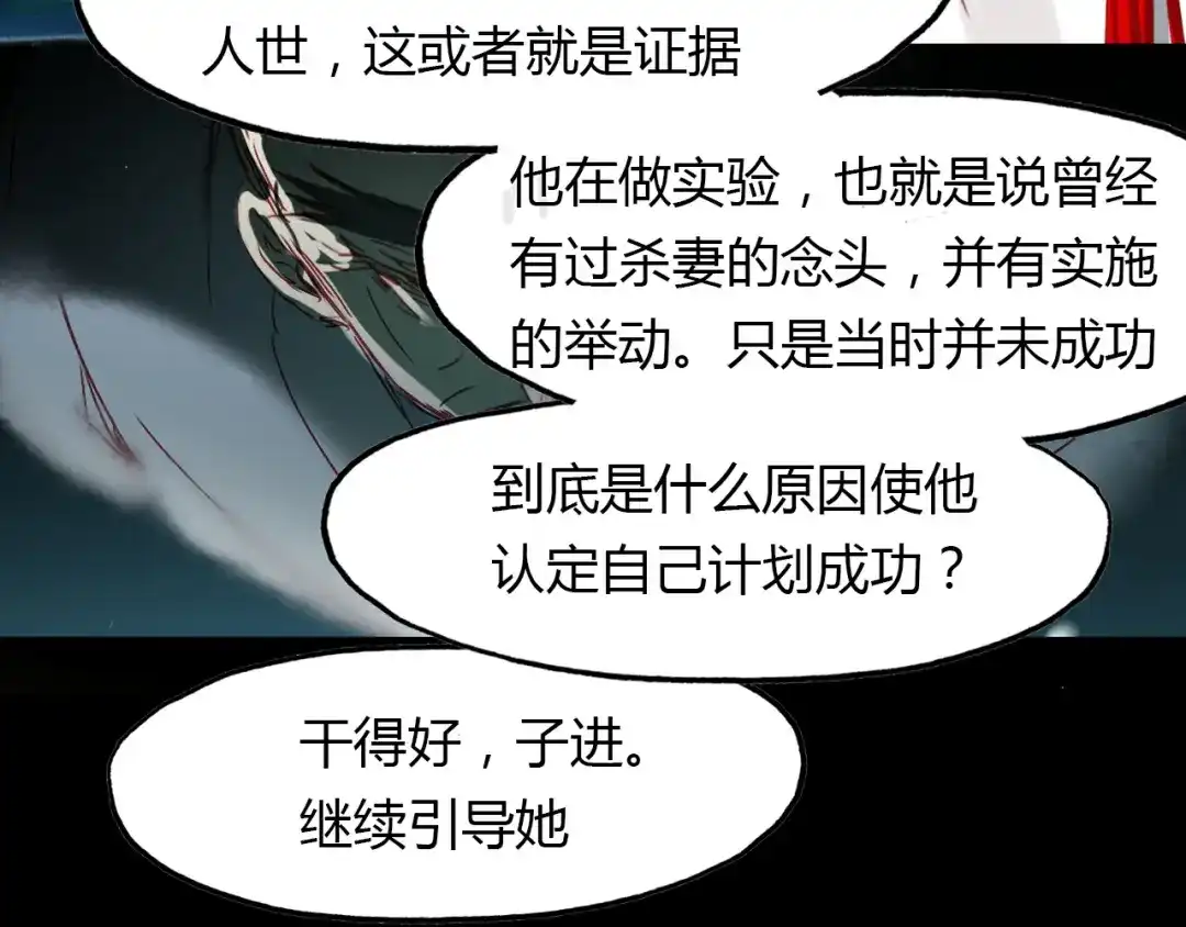 春江花月夜 第54话 人偶 第66页