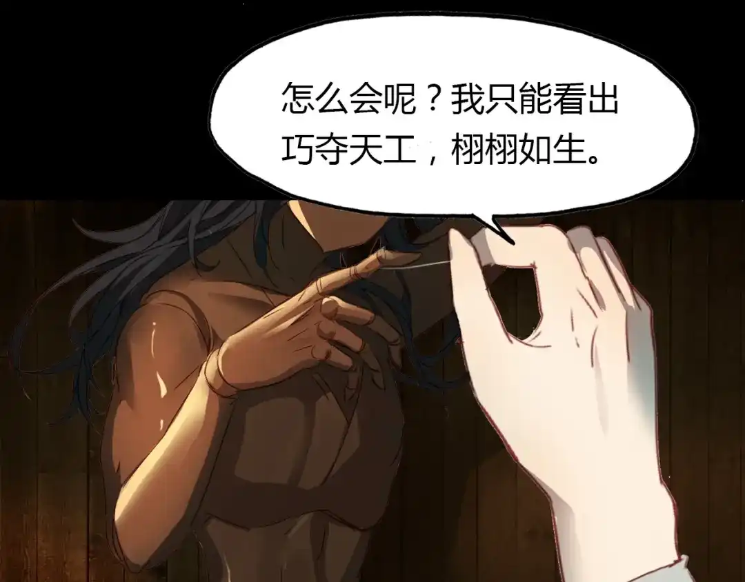 春江花月夜 第54话 人偶 第67页