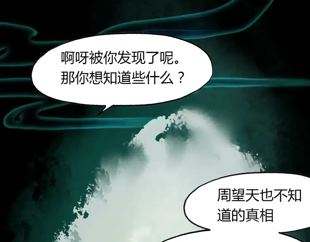 春江花月夜 第54话 人偶 第7页