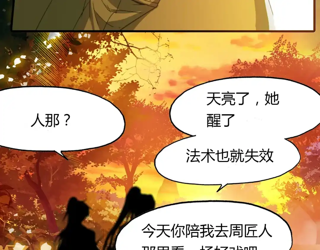 春江花月夜 第54话 人偶 第73页