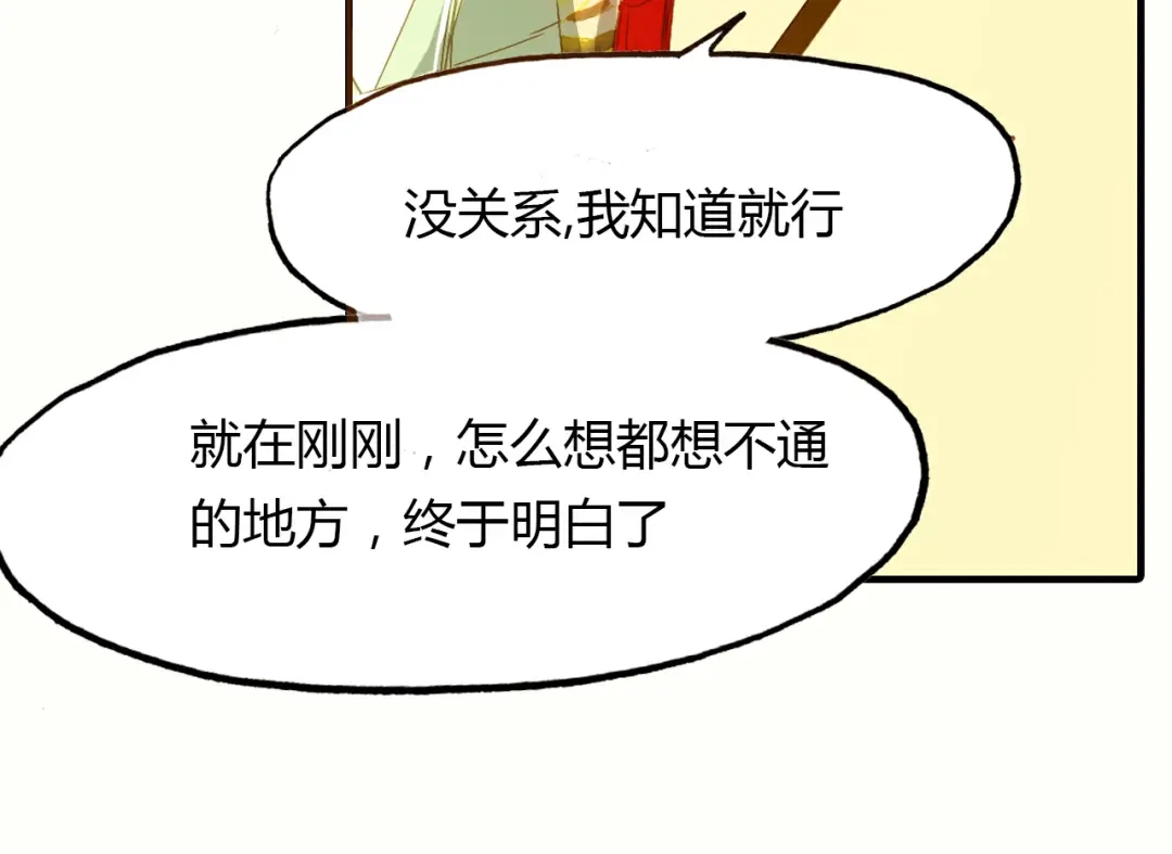 春江花月夜 第54话 人偶 第77页