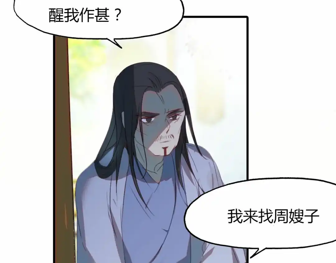 春江花月夜 第55话 这就是证据！ 第11页