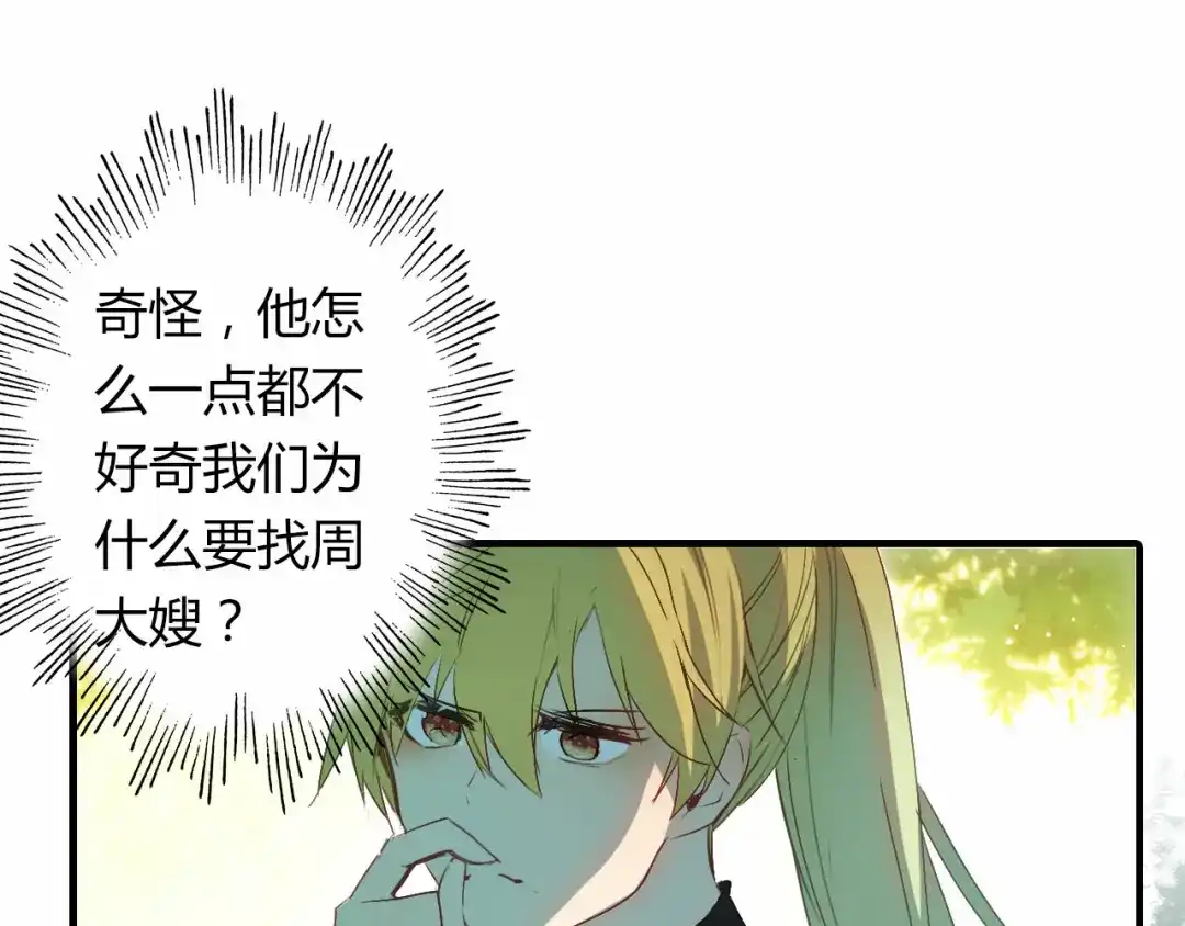 春江花月夜 第55话 这就是证据！ 第15页