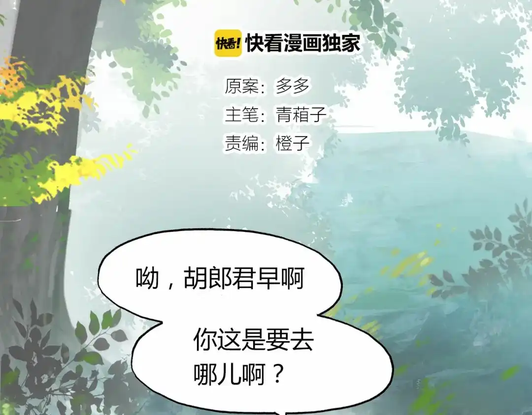 春江花月夜 第55话 这就是证据！ 第2页