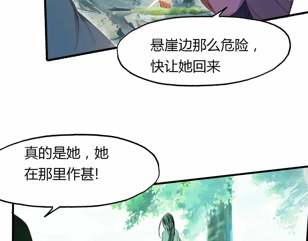 春江花月夜 第55话 这就是证据！ 第23页