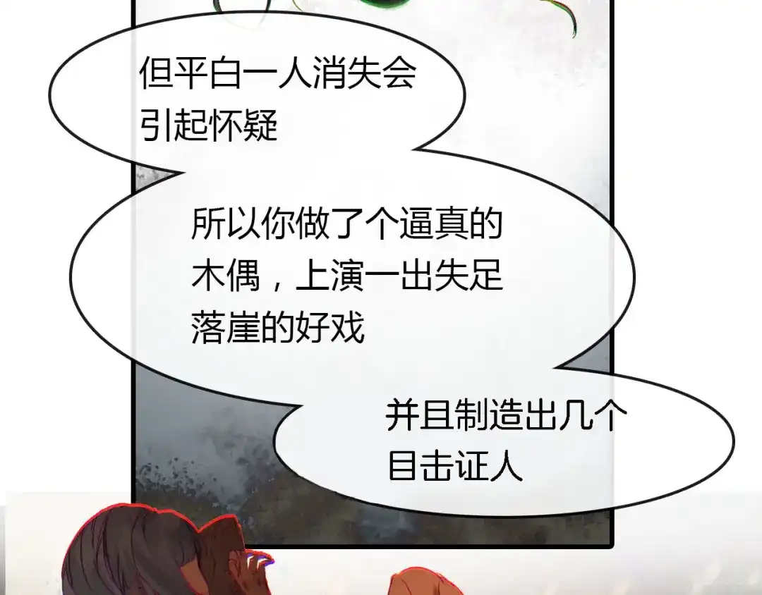 春江花月夜 第55话 这就是证据！ 第47页
