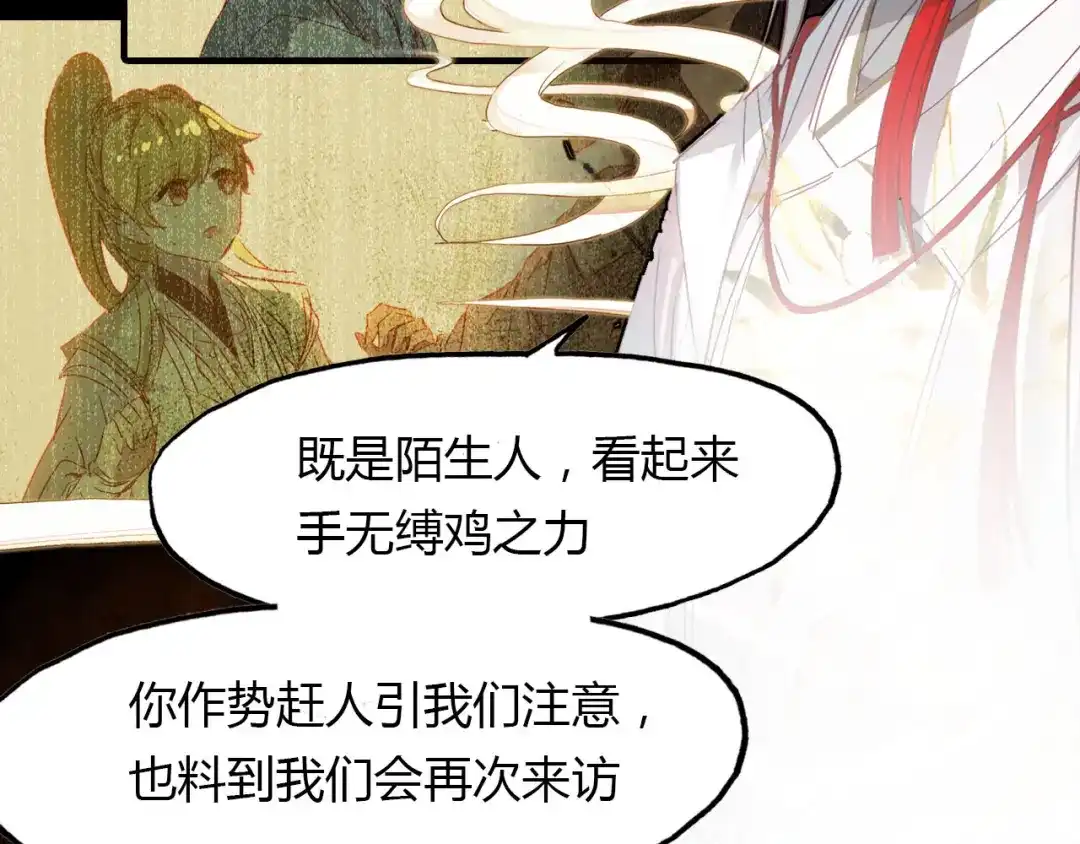 春江花月夜 第55话 这就是证据！ 第52页
