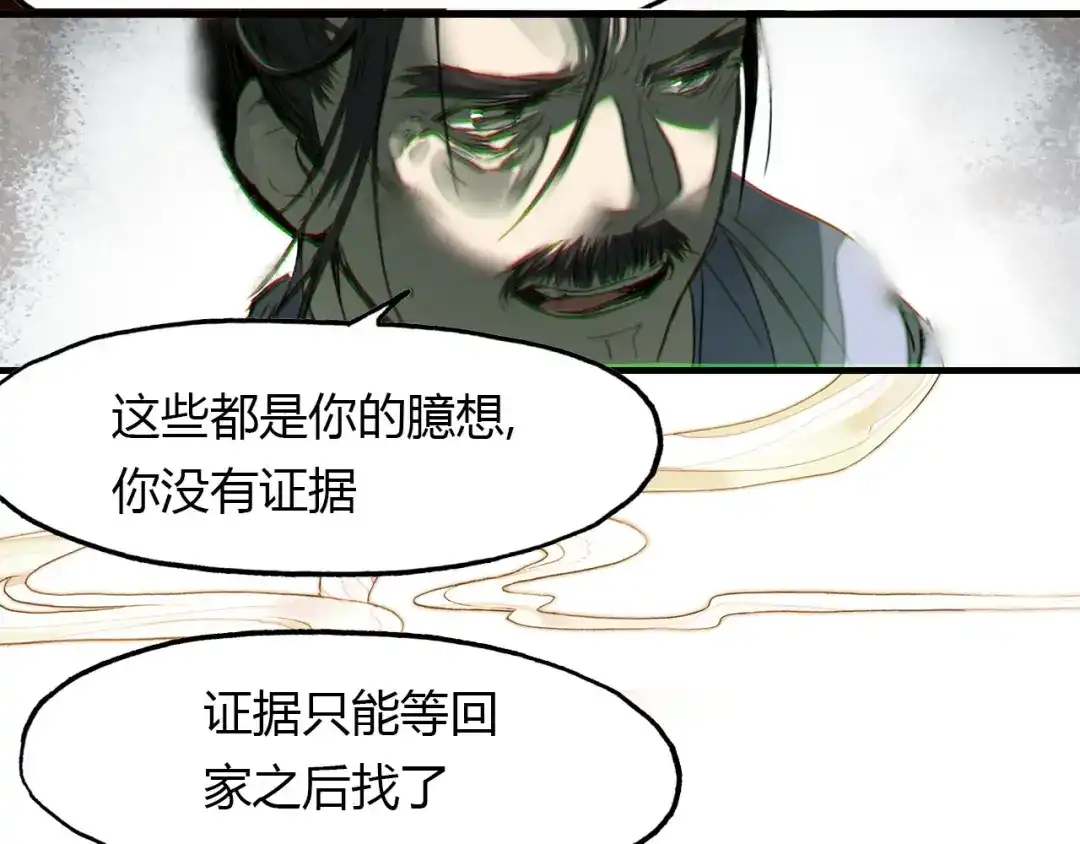 春江花月夜 第55话 这就是证据！ 第53页