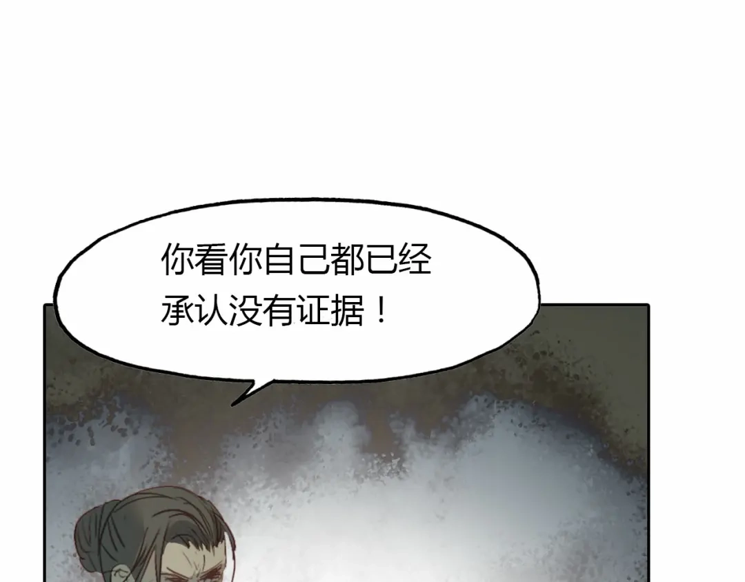 春江花月夜 第55话 这就是证据！ 第55页