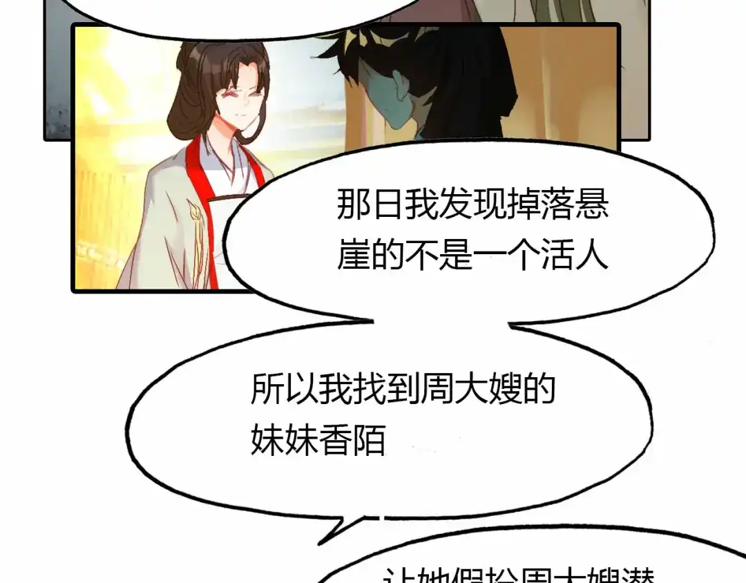 春江花月夜 第55话 这就是证据！ 第57页