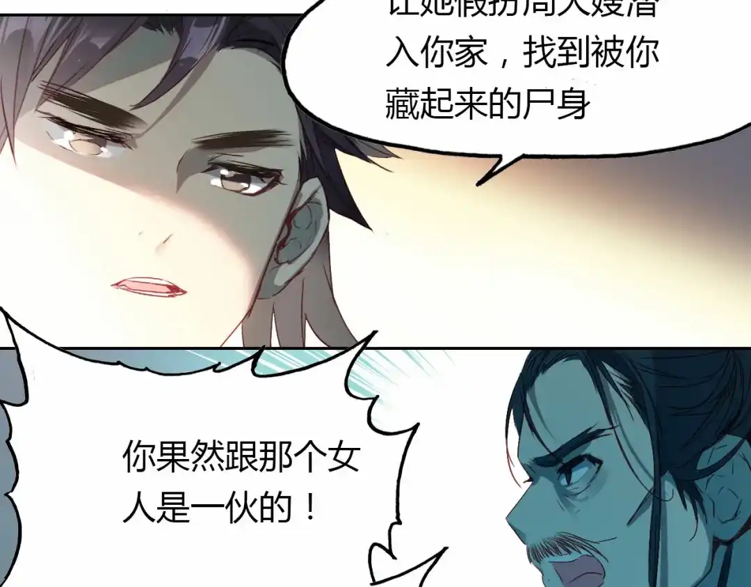 春江花月夜 第55话 这就是证据！ 第58页