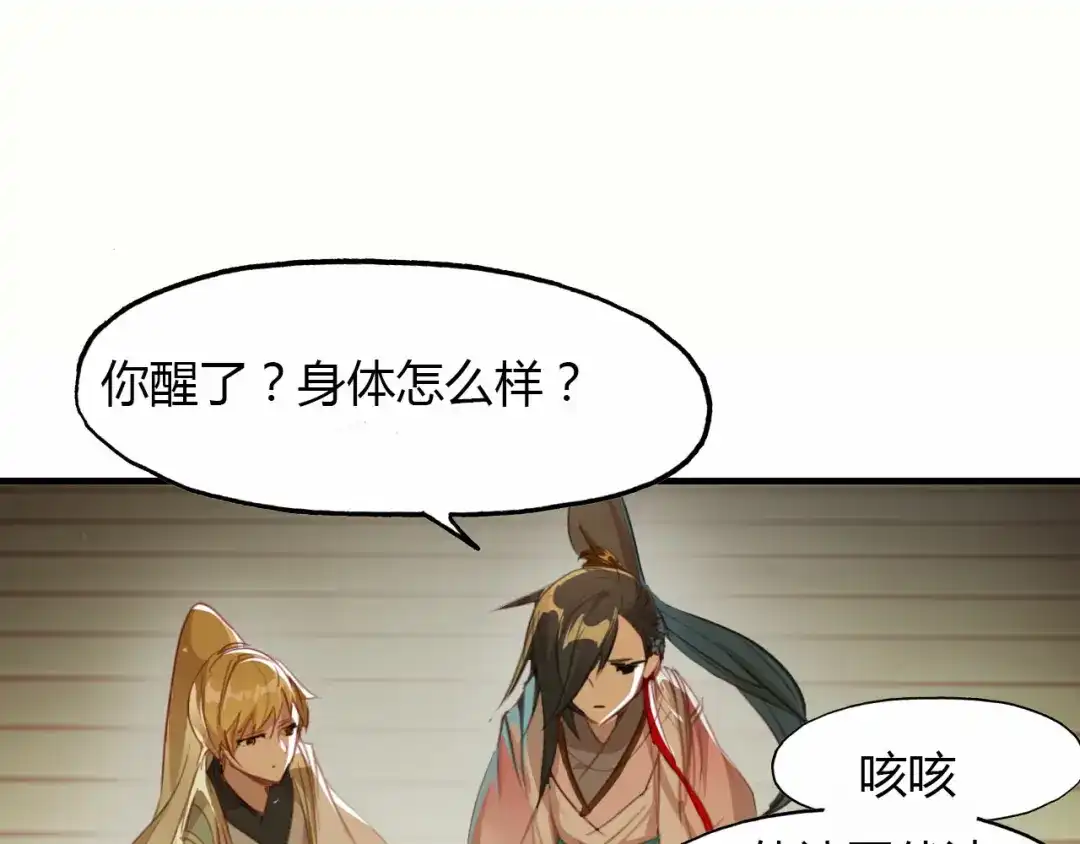 春江花月夜 第56话 人心难测 第12页