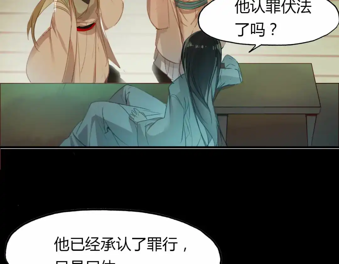 春江花月夜 第56话 人心难测 第13页