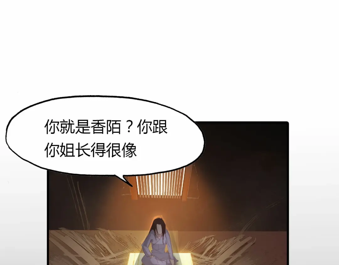 春江花月夜 第56话 人心难测 第18页