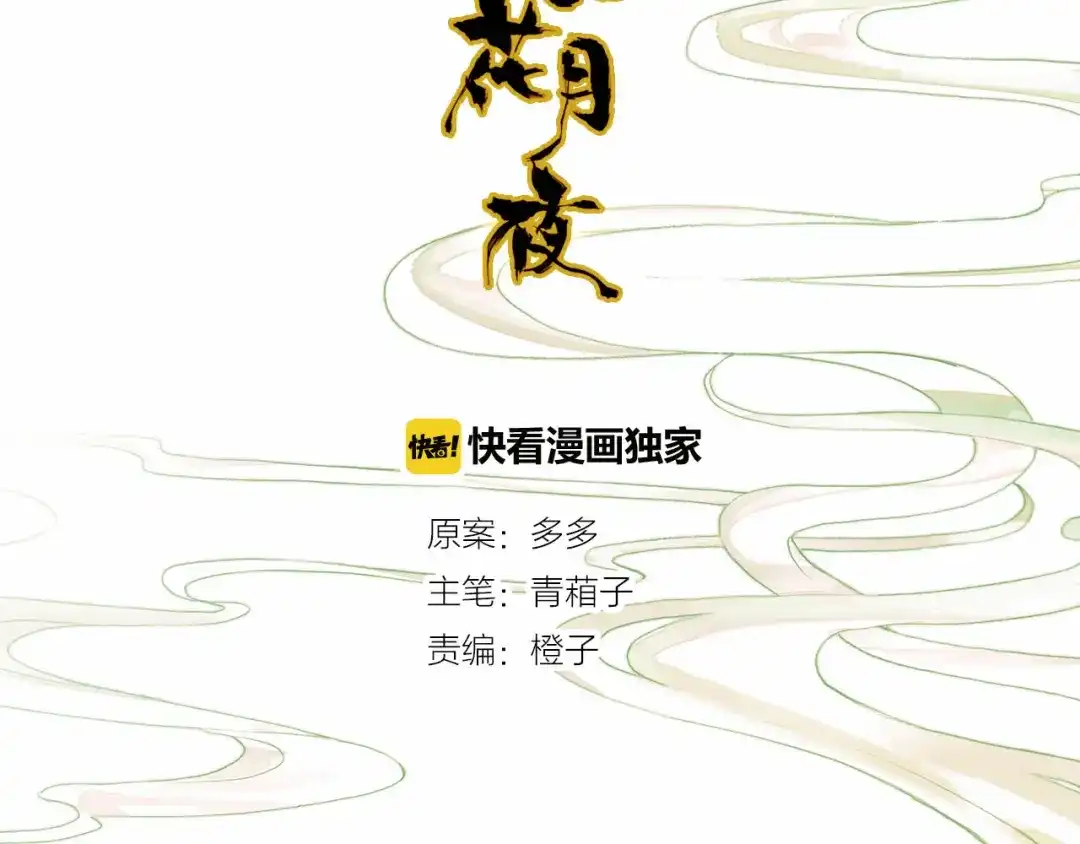 春江花月夜 第56话 人心难测 第2页