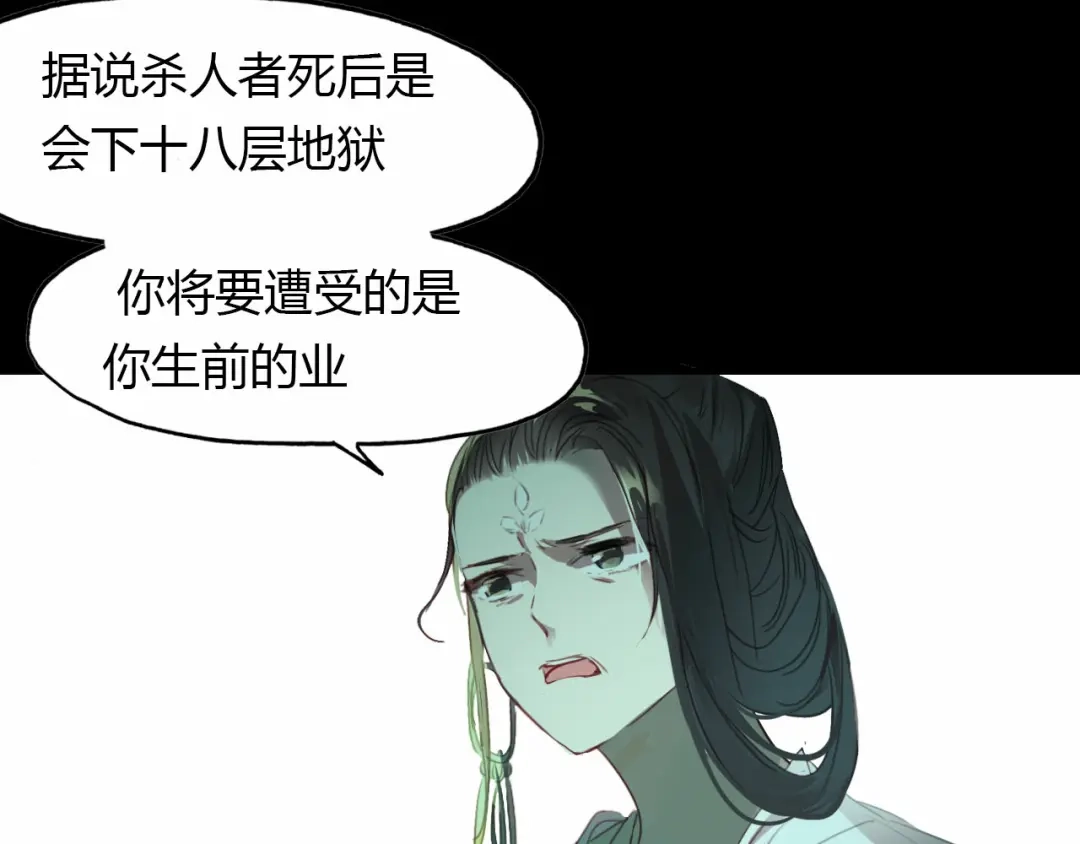 春江花月夜 第56话 人心难测 第22页