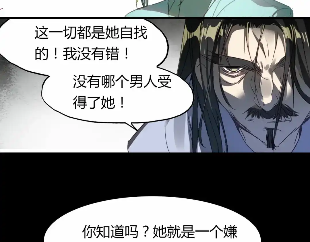 春江花月夜 第56话 人心难测 第23页