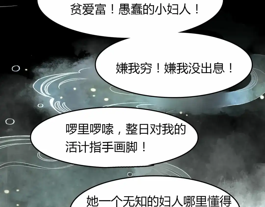 春江花月夜 第56话 人心难测 第24页