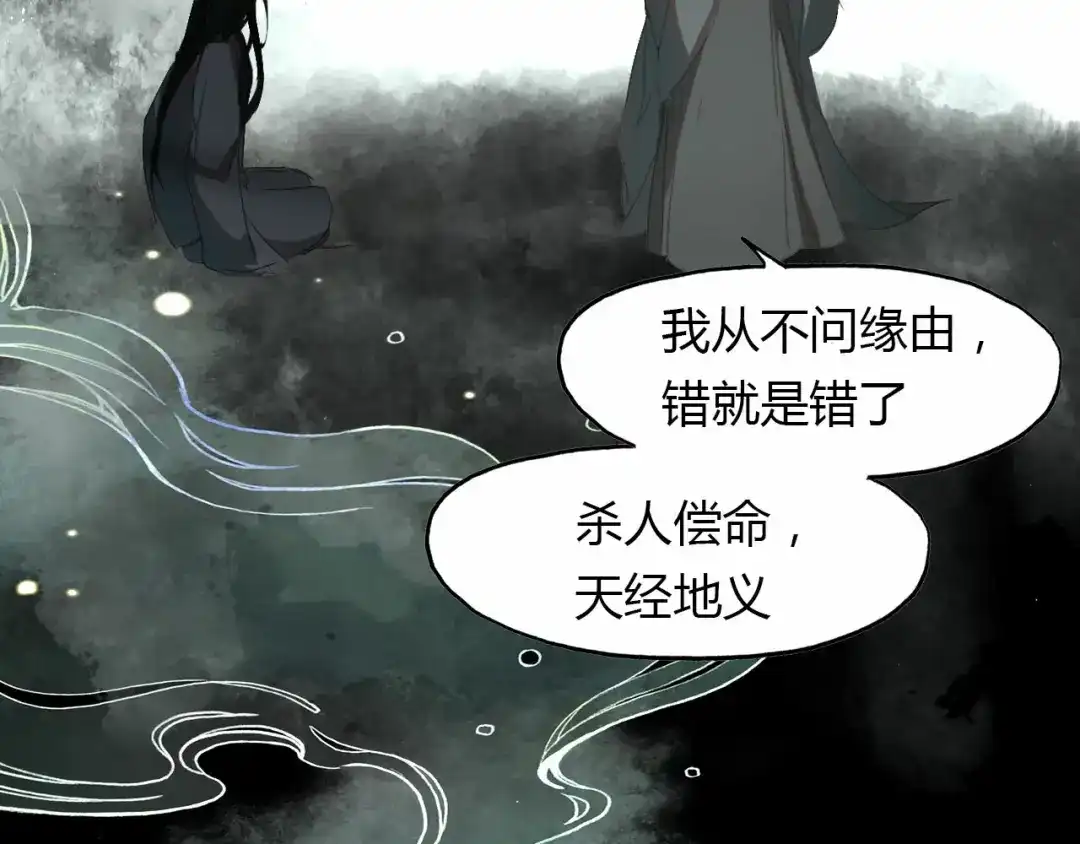 春江花月夜 第56话 人心难测 第26页