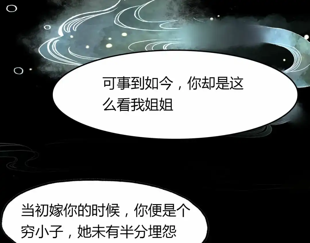 春江花月夜 第56话 人心难测 第27页