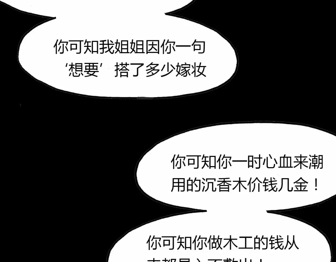 春江花月夜 第56话 人心难测 第29页
