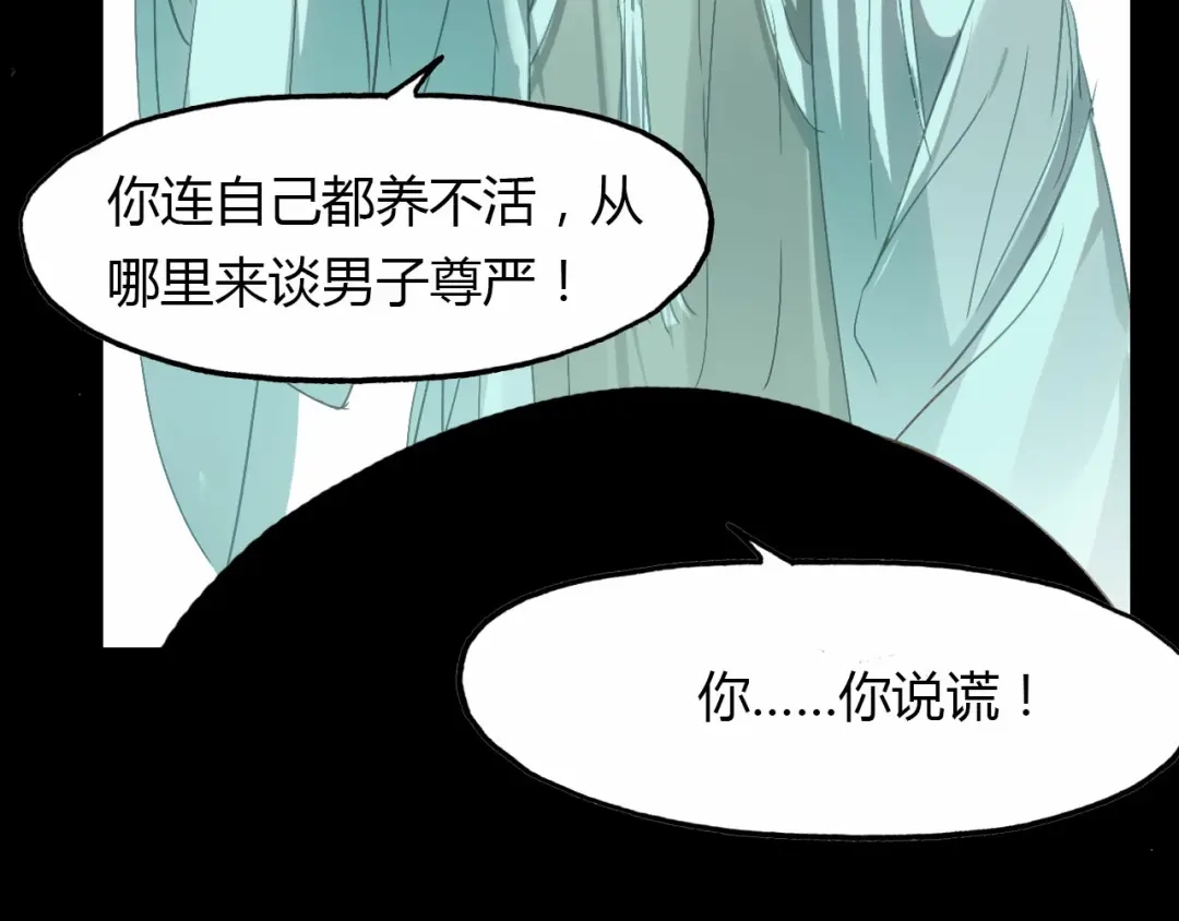 春江花月夜 第56话 人心难测 第31页