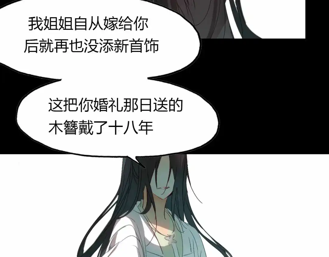 春江花月夜 第56话 人心难测 第33页