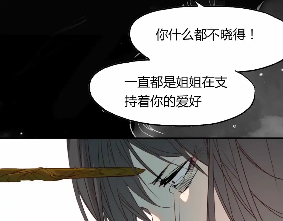 春江花月夜 第56话 人心难测 第35页