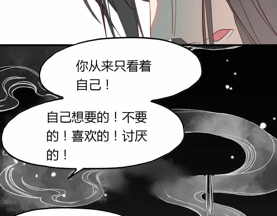 春江花月夜 第56话 人心难测 第36页