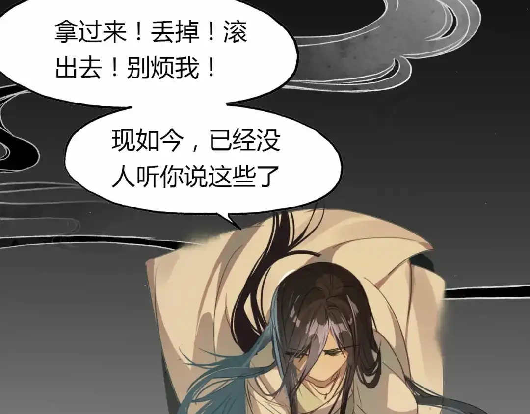 春江花月夜 第56话 人心难测 第37页