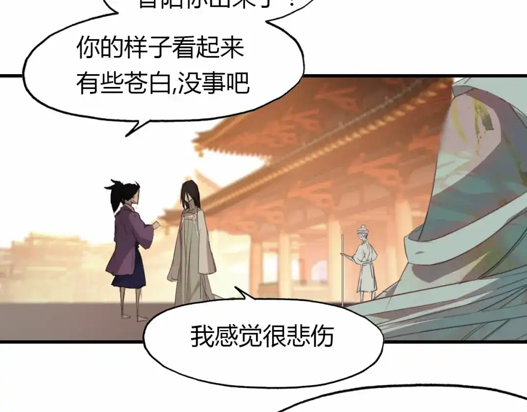 春江花月夜 第56话 人心难测 第42页