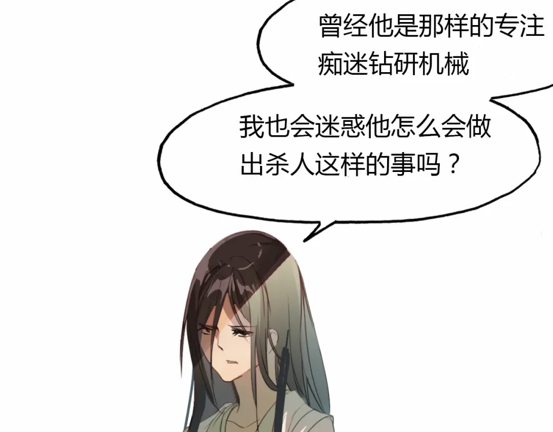 春江花月夜 第56话 人心难测 第43页