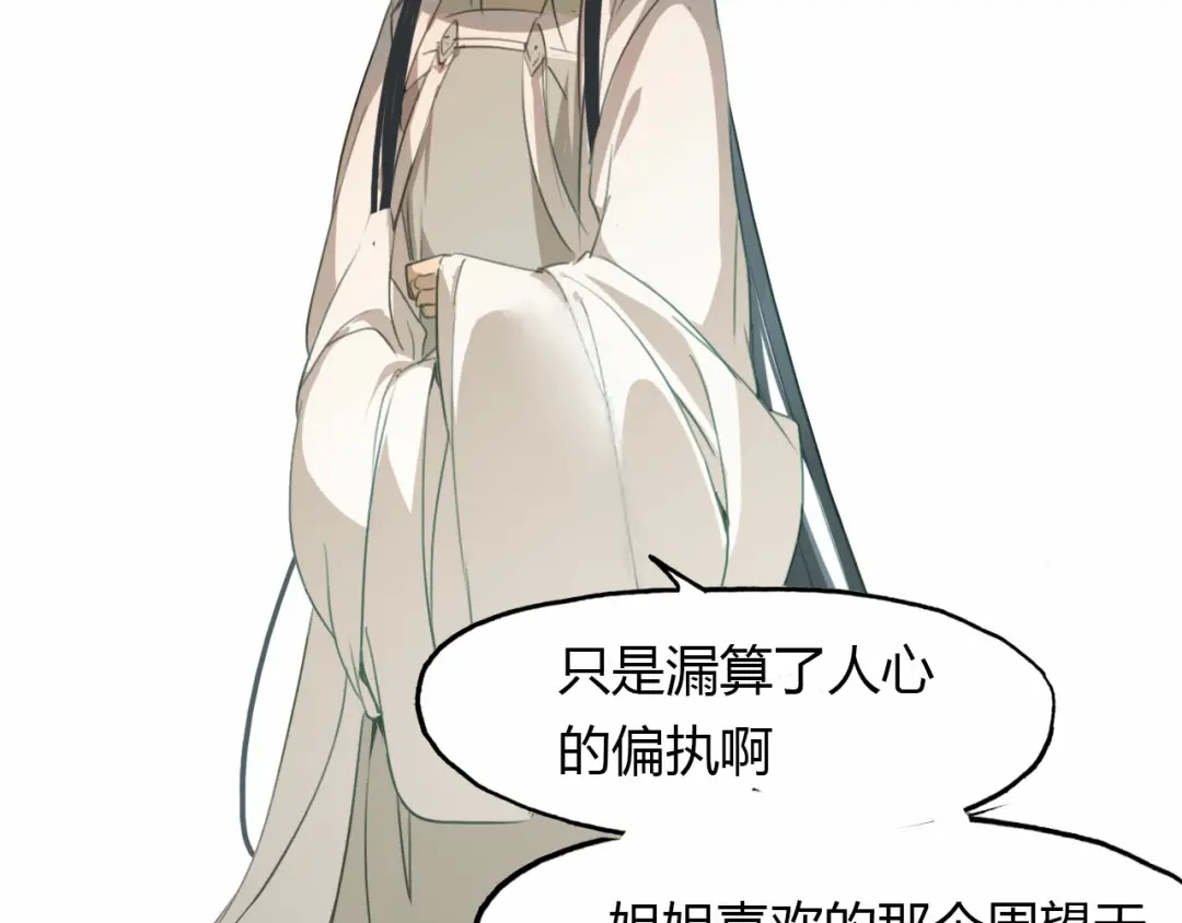 春江花月夜 第56话 人心难测 第44页