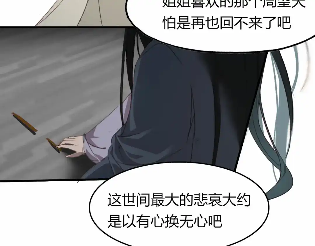 春江花月夜 第56话 人心难测 第45页