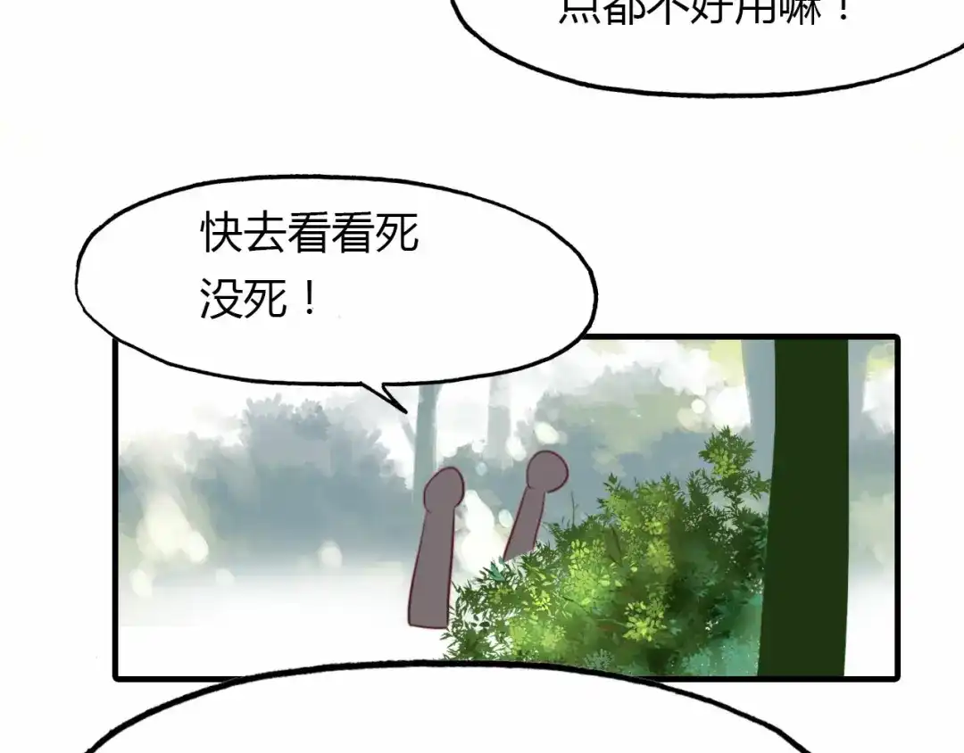 春江花月夜 第56话 人心难测 第59页
