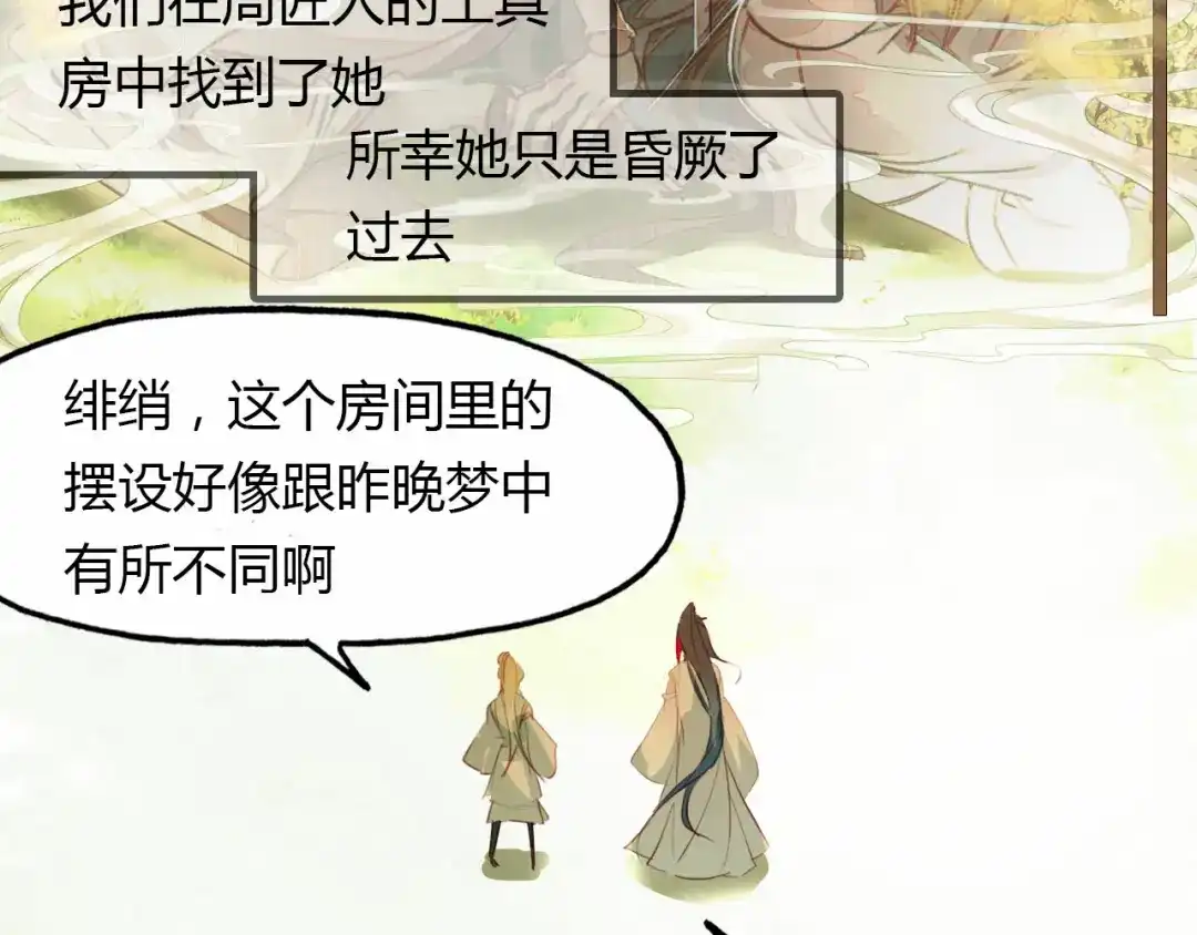 春江花月夜 第56话 人心难测 第6页