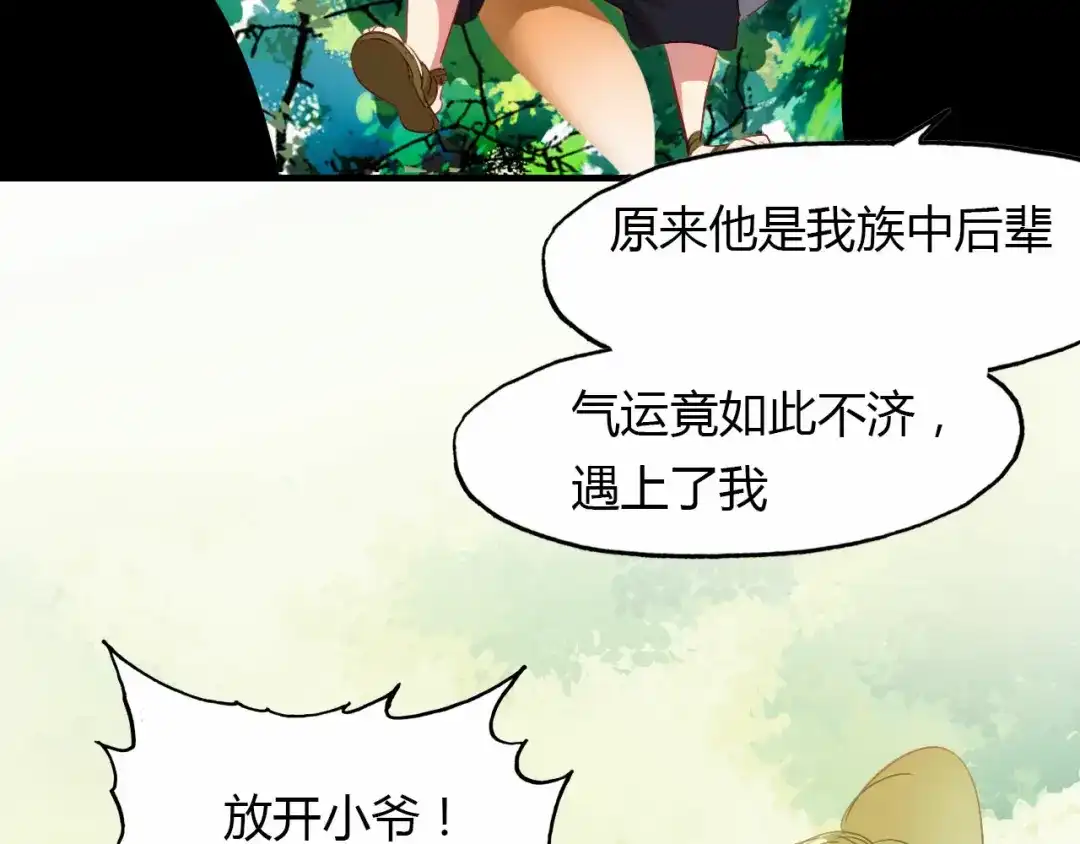 春江花月夜 第56话 人心难测 第61页