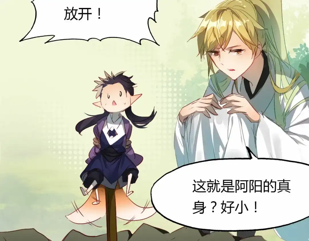 春江花月夜 第56话 人心难测 第62页