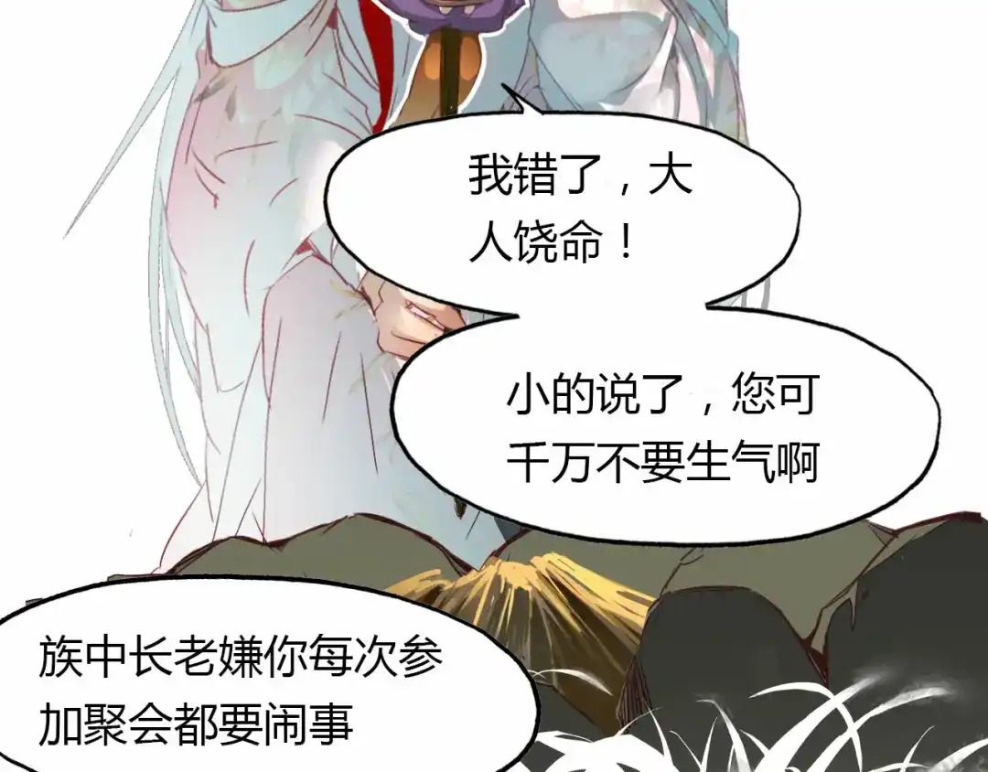 春江花月夜 第56话 人心难测 第66页