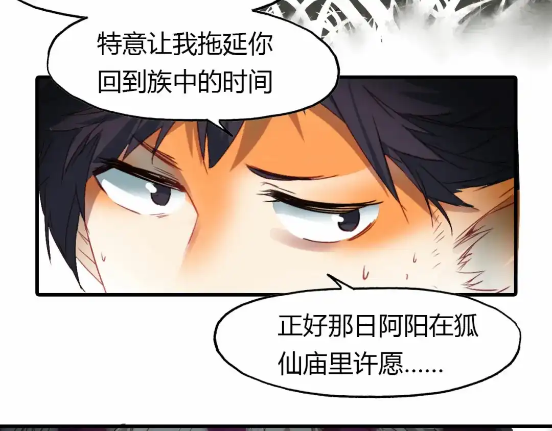 春江花月夜 第56话 人心难测 第67页