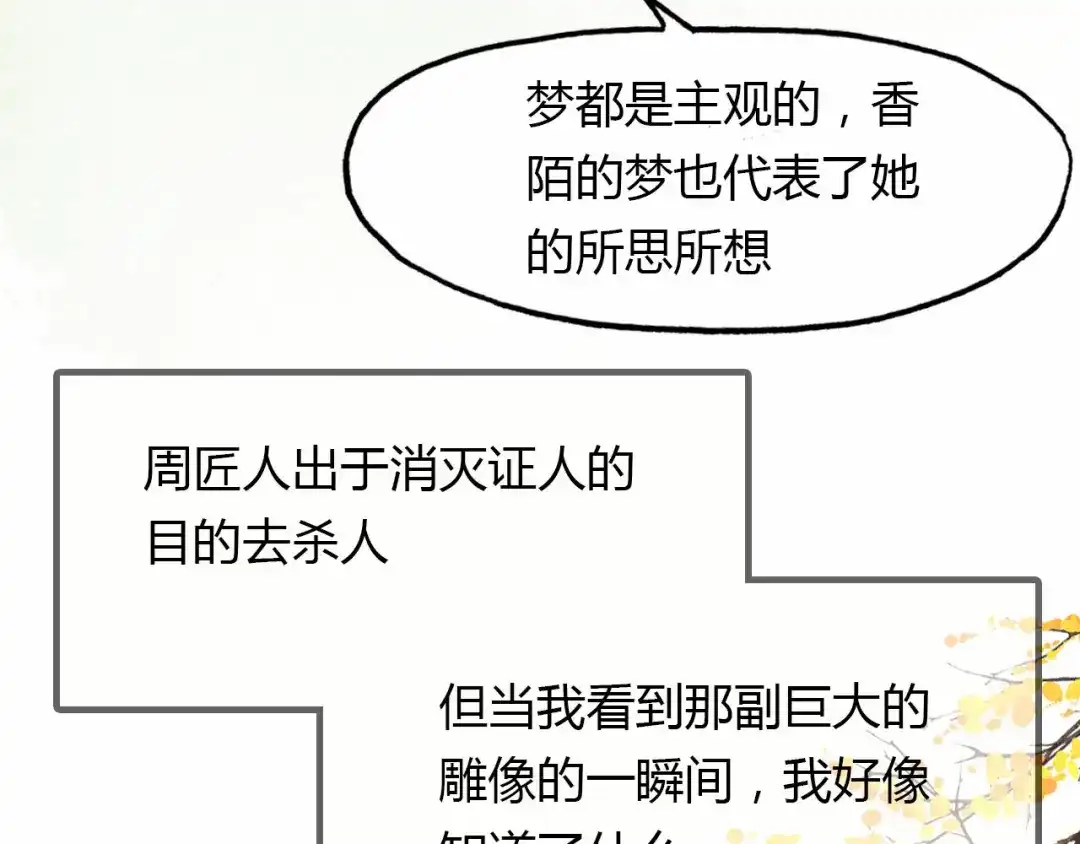 春江花月夜 第56话 人心难测 第7页