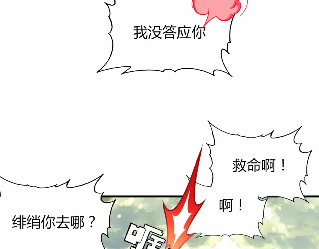春江花月夜 第56话 人心难测 第71页