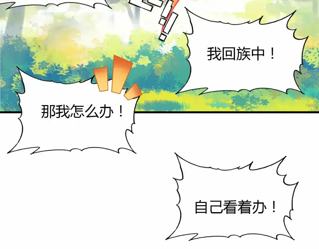 春江花月夜 第56话 人心难测 第72页