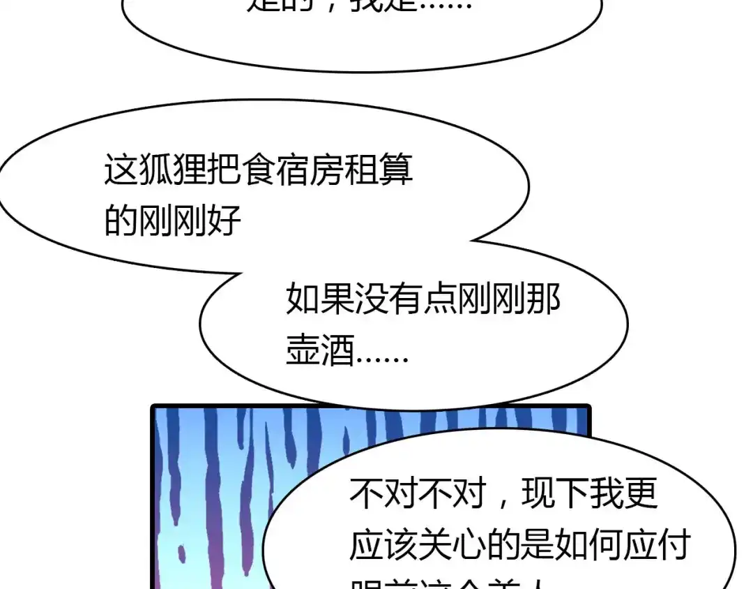 春江花月夜 第57话 救我！ 第20页