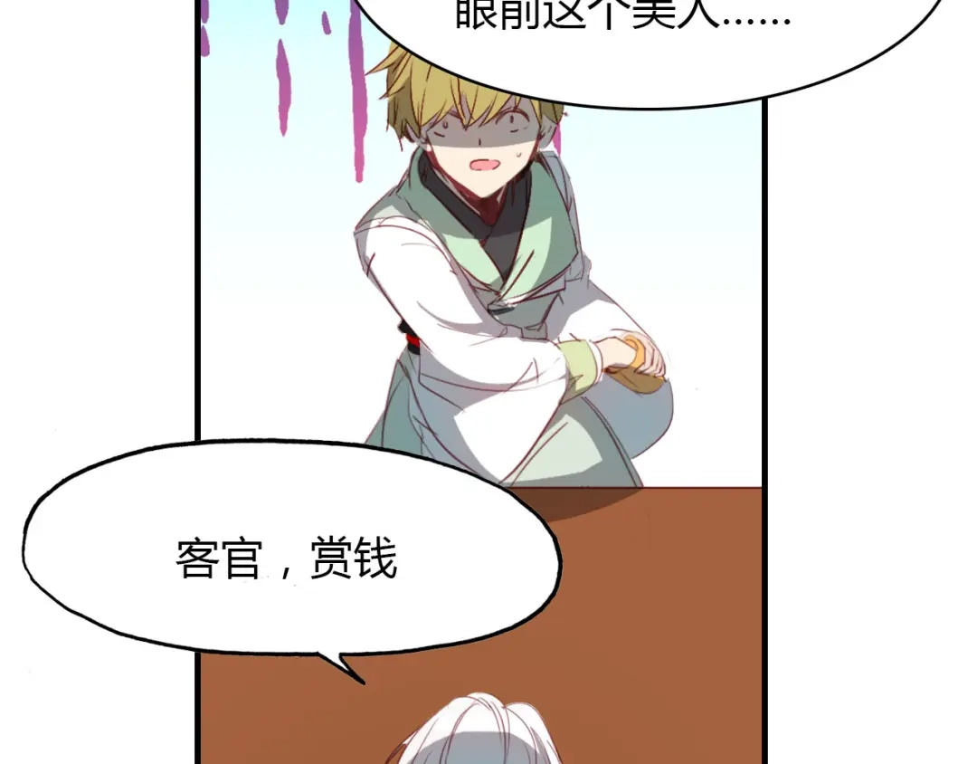 春江花月夜 第57话 救我！ 第21页