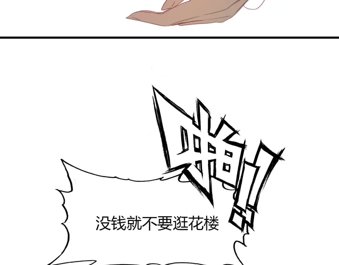 春江花月夜 第57话 救我！ 第24页